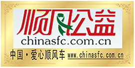 中國(guó)·愛(ài)心順風(fēng)車論壇